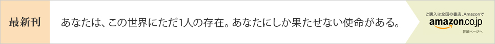 最新刊をアマゾンで購入する